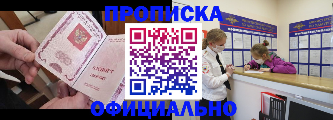 прописка от собственника в Гуково